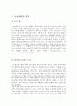 독일의 영화 조사보고서 역사 독일 대표영화 독일 대표 영화감독 뉴 저먼 시네마 나치 시대 바이마르 공화국 파리 텍사스 양철북 파니 핑크 아귀레 신의분노 3페이지
