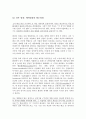 독일의 영화 조사보고서 역사 독일 대표영화 독일 대표 영화감독 뉴 저먼 시네마 나치 시대 바이마르 공화국 파리 텍사스 양철북 파니 핑크 아귀레 신의분노 5페이지
