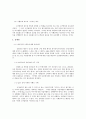 기업 판촉 이벤트 성공사례 조사보고서 코카콜라777 응원단 6W2H분석 성공요인 문제점 향후과제 코카콜라마케팅 코카콜라 경영전략 성공전략 월드컵 프로모션 5페이지