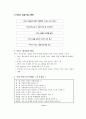 고객만족 향상을 위한 서비스전략 조사보고서 서비스 구성요소 만족도 서비스품질제고방안 서비스 성공기업 차별화전략 서비스 생산성의 향상 조직체계화 서비스 혁신조직 서비스 성공기업 특징 12페이지