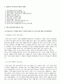 MBTI 성격유형검사와 사례를 통해 알아본 직장내 갈등해결방안 팀빌딩과 조직에서의 MBTI 활용 실제 갈등사례와 MBTI 적용 직장내의 상사, 부하직원과의 갈등 해결방안 조직행동론 9페이지
