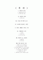 와인 조사보고서 알코올음료 알콜음료 와인의 분류 제조법 색상에따른 분류 산지별 특성 보르도 와인등급 부르고뉴 보관방법 온도 2페이지