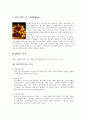 와인 조사보고서 알코올음료 알콜음료 와인의 분류 제조법 색상에따른 분류 산지별 특성 보르도 와인등급 부르고뉴 보관방법 온도 3페이지