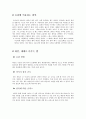 와인 조사보고서 알코올음료 알콜음료 와인의 분류 제조법 색상에따른 분류 산지별 특성 보르도 와인등급 부르고뉴 보관방법 온도 6페이지