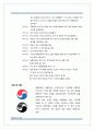 [A+] 대한민국 항공사 조사보고서  대한항공  아시아나항공  제주항공  진에어  티웨이항공  영남에어 5페이지
