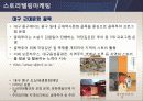 [A+] 스토리텔링 마케팅  도시브랜딩 마케팅  그린마케팅  소셜미디어 마케팅  사례  개념  동향  대구근대문화골목  프리덤트레일 소나기테마파크  자라섬 2페이지