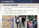 [A+] 스토리텔링 마케팅  도시브랜딩 마케팅  그린마케팅  소셜미디어 마케팅  사례  개념  동향  대구근대문화골목  프리덤트레일 소나기테마파크  자라섬 3페이지