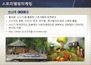 [A+] 스토리텔링 마케팅  도시브랜딩 마케팅  그린마케팅  소셜미디어 마케팅  사례  개념  동향  대구근대문화골목  프리덤트레일 소나기테마파크  자라섬 4페이지