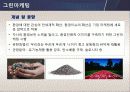[A+] 스토리텔링 마케팅  도시브랜딩 마케팅  그린마케팅  소셜미디어 마케팅  사례  개념  동향  대구근대문화골목  프리덤트레일 소나기테마파크  자라섬 8페이지