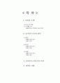 [A+] 한국, 일본, 중국 동아시아 3국의 라면 및 라면산업의 전망 역사와 유래 마케팅믹스 SWOT  STP  4P  라면시장분석 종류 라면 비교신라면농심하얀국물꼬꼬면남자라면진짜진짜돈라면라멘 2페이지