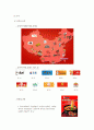 [A+] 한국, 일본, 중국 동아시아 3국의 라면 및 라면산업의 전망 역사와 유래 마케팅믹스 SWOT  STP  4P  라면시장분석 종류 라면 비교신라면농심하얀국물꼬꼬면남자라면진짜진짜돈라면라멘 13페이지