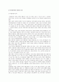 [A+] 통일이 가져다준 독일의 변화에 대한 조사보고서  독일분단  독일통일 배경  독일분단배경  산업변화  통일 후 변화  통일 후 산업구조  통일 후 노동시장 4페이지