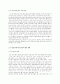 [A+] 통일이 가져다준 독일의 변화에 대한 조사보고서  독일분단  독일통일 배경  독일분단배경  산업변화  통일 후 변화  통일 후 산업구조  통일 후 노동시장 6페이지