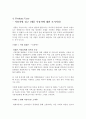 포지셔닝 방법 6가지의 사례 조사보고서 제품특성 소비자이익접근 가격과품질에의한 용도,적용별접근 사용상황에의한 제품사용 제품종류 경쟁상대에의한 12페이지