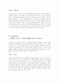 포지셔닝 방법 6가지의 사례 조사보고서 제품특성 소비자이익접근 가격과품질에의한 용도,적용별접근 사용상황에의한 제품사용 제품종류 경쟁상대에의한 16페이지