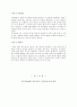 포지셔닝 방법 6가지의 사례 조사보고서 제품특성 소비자이익접근 가격과품질에의한 용도,적용별접근 사용상황에의한 제품사용 제품종류 경쟁상대에의한 17페이지