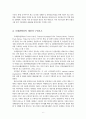 한국국제관광전(KOTFA)가 관광산업에 미친 영향 분석 선진국 사례 한국의 전시산업 MICE 컨벤션 부산국제관광전 대구 투어엑스포 코엑스 6페이지