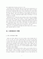 한국국제관광전(KOTFA)가 관광산업에 미친 영향 분석 선진국 사례 한국의 전시산업 MICE 컨벤션 부산국제관광전 대구 투어엑스포 코엑스 8페이지