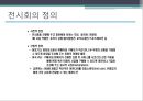[A+] 전시박람회이벤트 전시회정의 박람회정의 박람회와 전시회 비교차이  우리나라 전시회역사 전시회의 기능분류 박람회기구  박람회의 종류  BIE  MICE Exhibition 2페이지