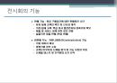 [A+] 전시박람회이벤트 전시회정의 박람회정의 박람회와 전시회 비교차이  우리나라 전시회역사 전시회의 기능분류 박람회기구  박람회의 종류  BIE  MICE Exhibition 5페이지