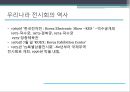 [A+] 전시박람회이벤트 전시회정의 박람회정의 박람회와 전시회 비교차이  우리나라 전시회역사 전시회의 기능분류 박람회기구  박람회의 종류  BIE  MICE Exhibition 6페이지