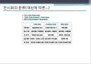[A+] 전시박람회이벤트 전시회정의 박람회정의 박람회와 전시회 비교차이  우리나라 전시회역사 전시회의 기능분류 박람회기구  박람회의 종류  BIE  MICE Exhibition 8페이지