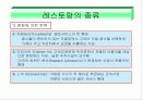 [A+] 레스토랑 어원 종류  메뉴관리역할분류계획과정및절차개발시고려사항 외식산업조직  경영조직  인적자원관리 3페이지