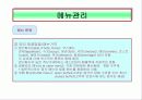 [A+] 레스토랑 어원 종류  메뉴관리역할분류계획과정및절차개발시고려사항 외식산업조직  경영조직  인적자원관리 8페이지