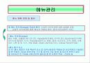 [A+] 레스토랑 어원 종류  메뉴관리역할분류계획과정및절차개발시고려사항 외식산업조직  경영조직  인적자원관리 17페이지