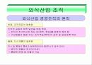 [A+] 레스토랑 어원 종류  메뉴관리역할분류계획과정및절차개발시고려사항 외식산업조직  경영조직  인적자원관리 24페이지