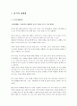 한식세계화 연구보고서 필요성 장점 우수성 사례 현황 SWOT 문제점 개선방안 발전방안 성공전략 미래 향후 전망 해외진출 대책 비비고 퓨전 4페이지