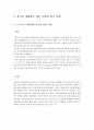 한식세계화 연구보고서 필요성 장점 우수성 사례 현황 SWOT 문제점 개선방안 발전방안 성공전략 미래 향후 전망 해외진출 대책 비비고 퓨전 13페이지