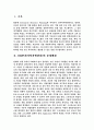 ERP 전사적 자원관리 시스템의 고찰 연구 3페이지