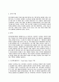 ERP 전사적 자원관리 시스템의 고찰 연구 10페이지