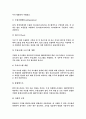 ERP 전사적 자원관리 시스템의 고찰 연구 14페이지