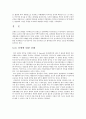 6.25 전쟁의 배경, 정세 그리고 견해 4페이지