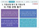 성공적인 전략적 제휴사례(삼성TESCO) 12페이지