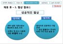 성공적인 전략적 제휴사례(삼성TESCO) 22페이지