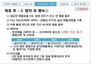 성공적인 전략적 제휴사례(삼성TESCO) 23페이지