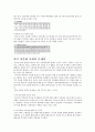 다문화 사회의 체육정책 방향 논문 요약 4페이지