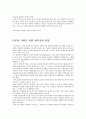 다문화 사회의 체육정책 방향 논문 요약 5페이지