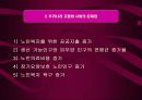 고령화 사회와 건강교육 7페이지