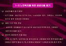 고령화 사회와 건강교육 8페이지