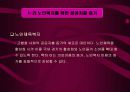 고령화 사회와 건강교육 9페이지