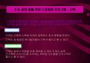 고령화 사회와 건강교육 16페이지