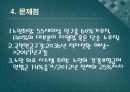 우리나라 저출산 및 고령화문제  12페이지