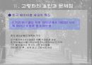 인구고령화에 따른 대책 8페이지
