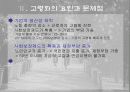 인구고령화에 따른 대책 13페이지