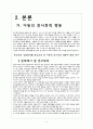 아동의 친사회적, 반사회적 행동에 대한 연구 2페이지
