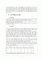 아동의 친사회적, 반사회적 행동에 대한 연구 5페이지